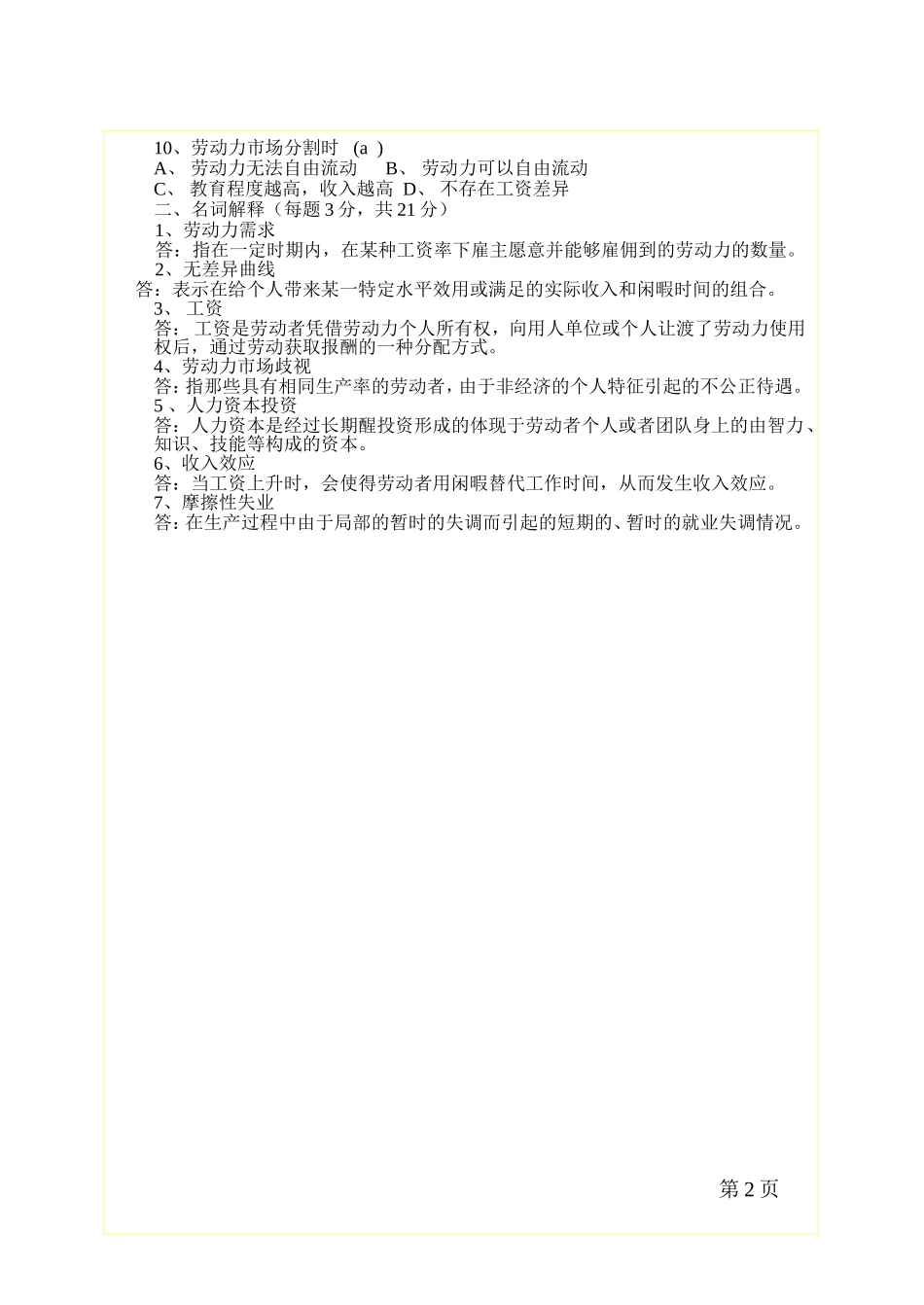劳动经济学A1答案.doc_第2页