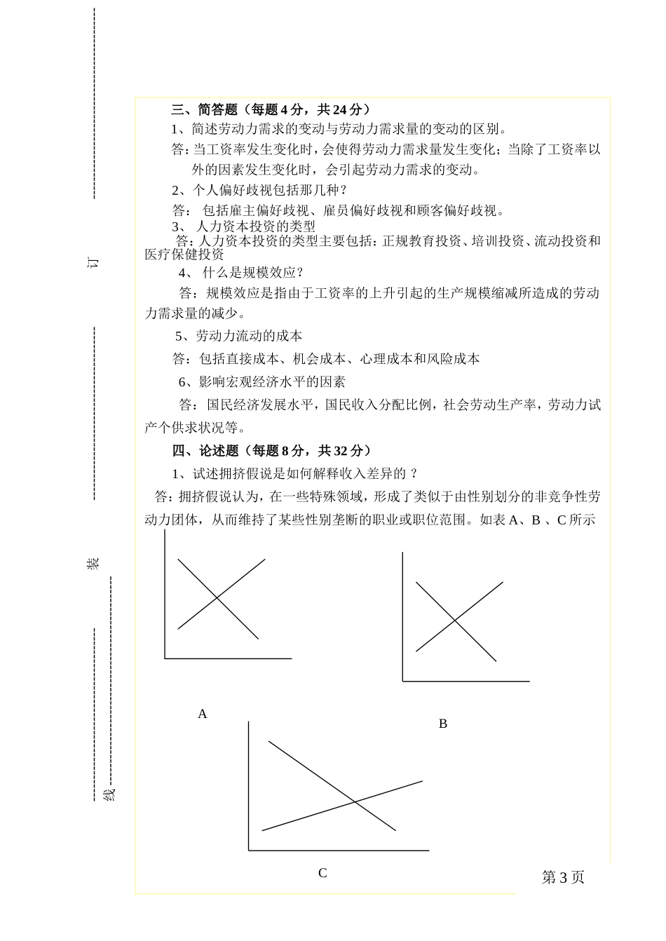 劳动经济学A1答案.doc_第3页