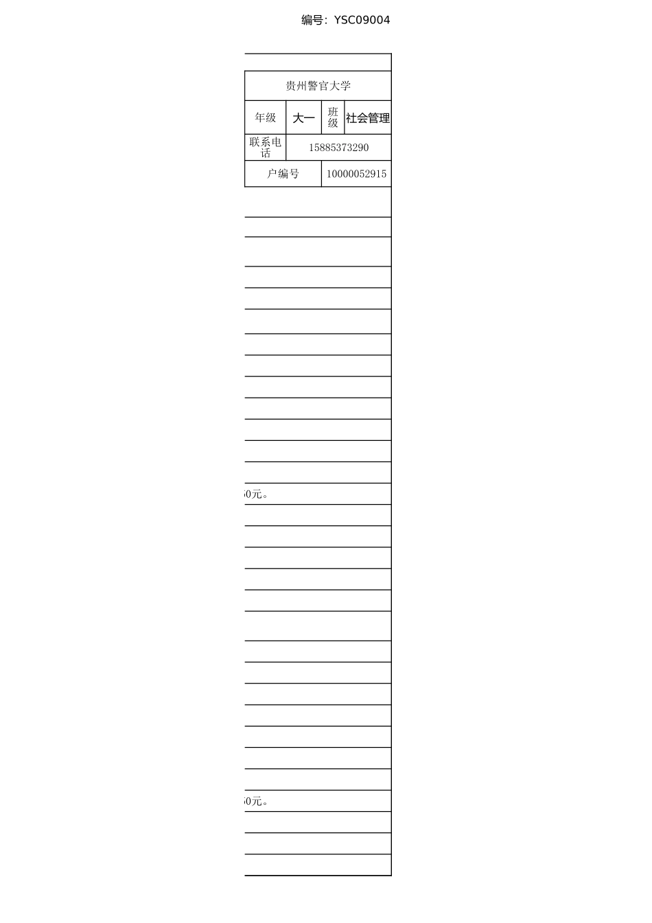 盘州市建档立卡资助档案卡（邓凯）.xlsx_第2页