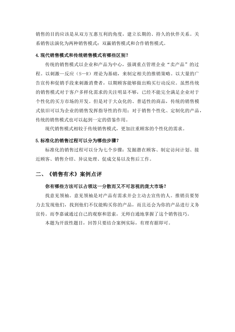 第十一章销售模式与销售过程管理.docx_第2页