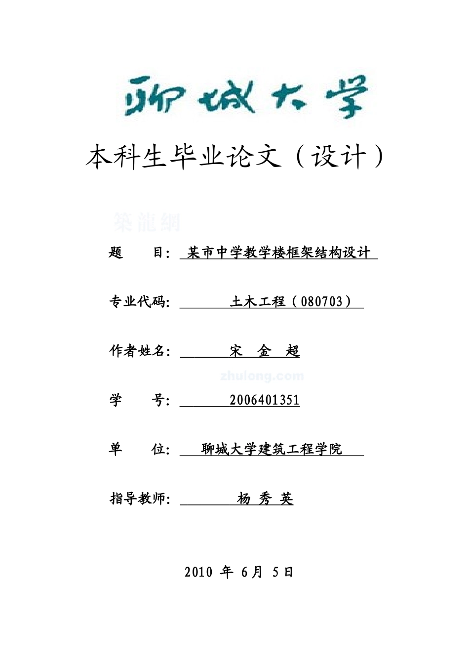 某市中学教学楼框架结构设计.doc_第1页