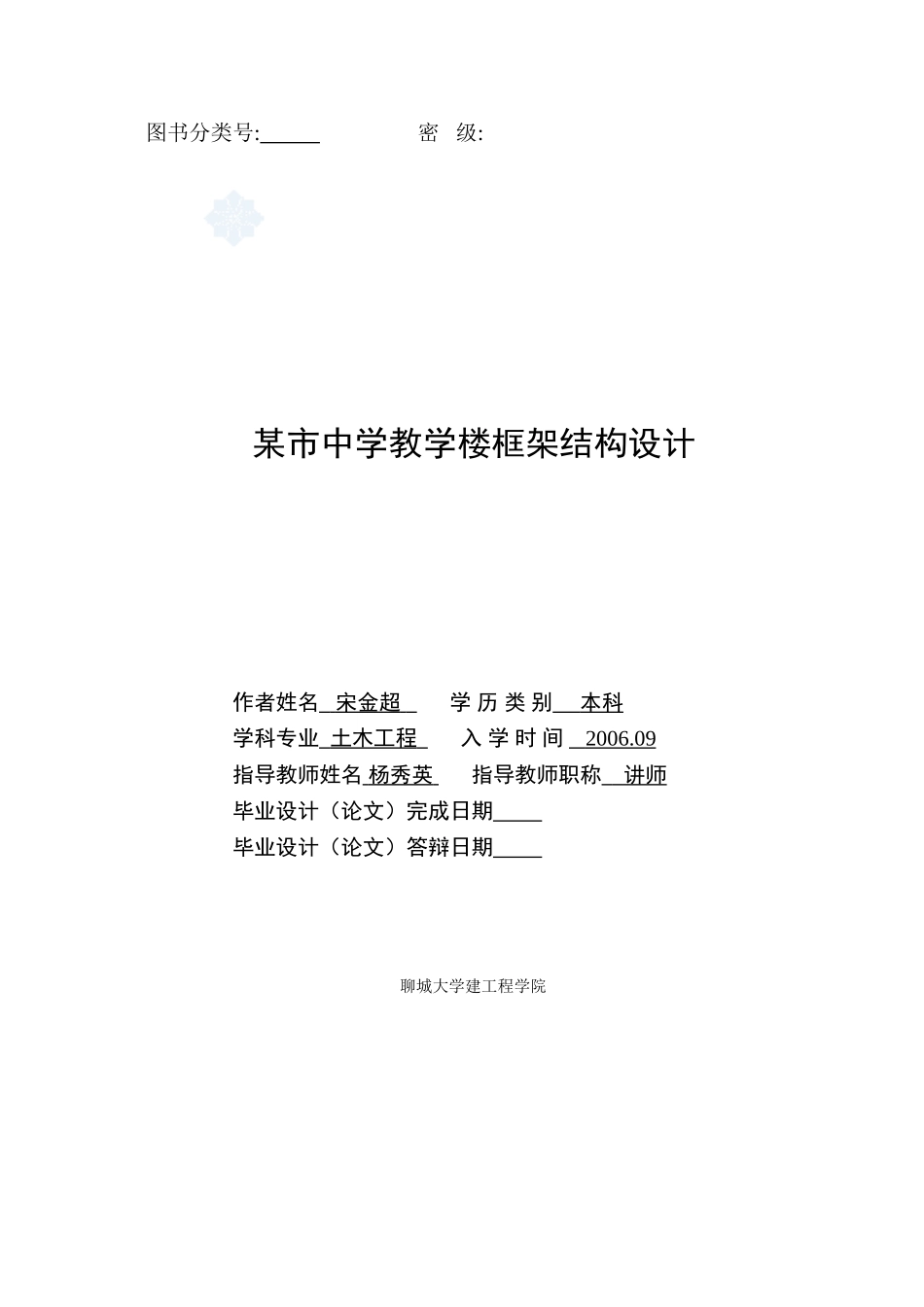 某市中学教学楼框架结构设计.doc_第2页