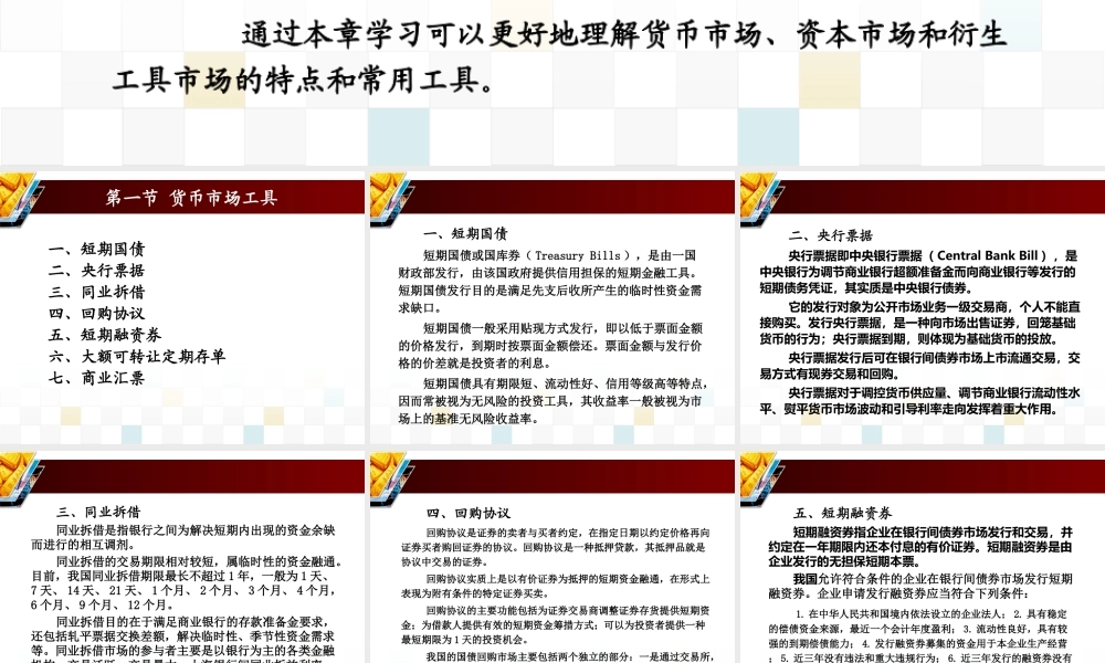 第四章 投资工具.ppt