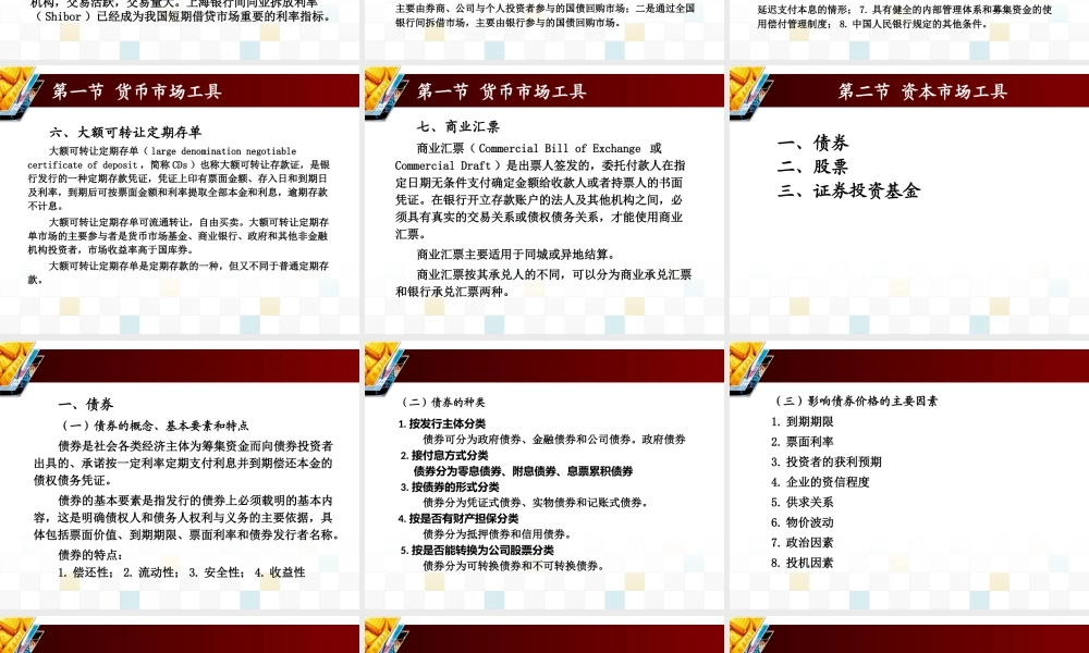 第四章 投资工具.ppt