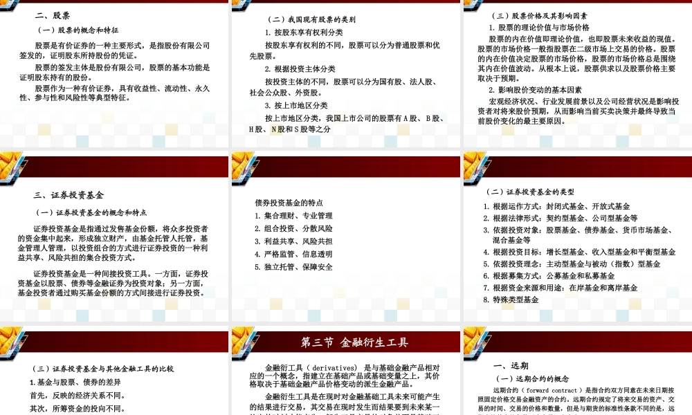 第四章 投资工具.ppt