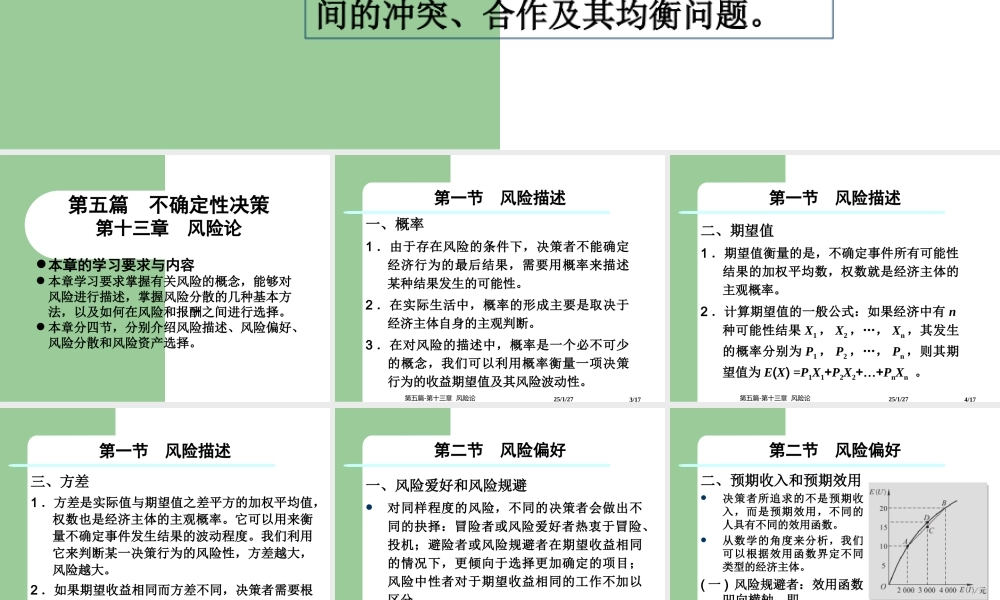 第五篇-第十三章风险论.ppt