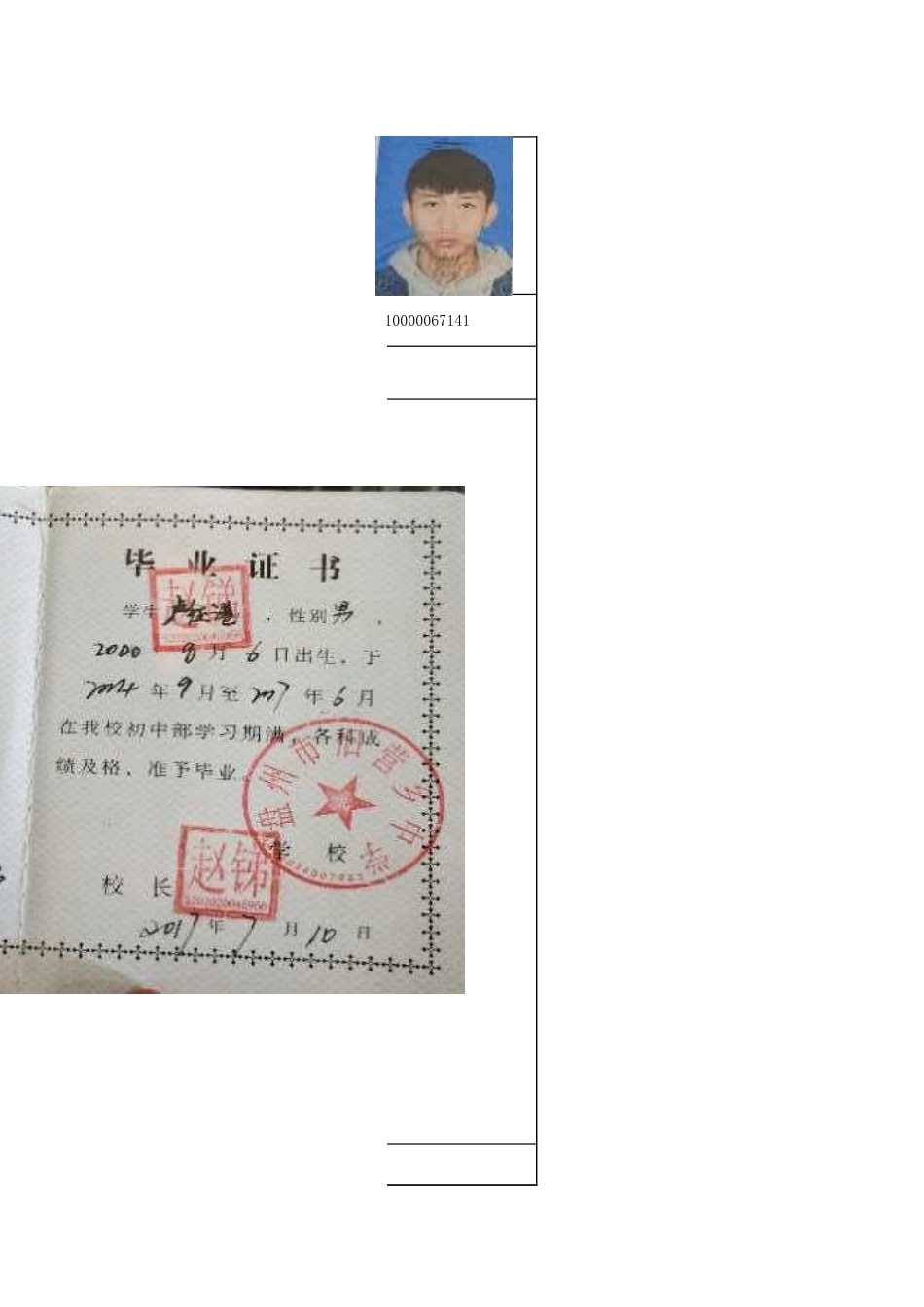 盘州市建档立卡学生档案卡（卢征港）.xlsx_第2页