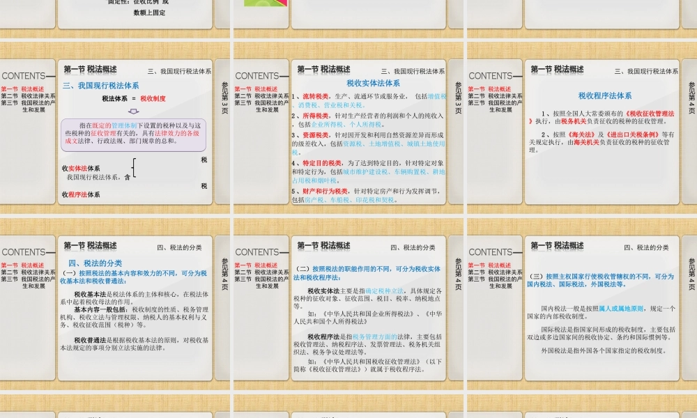 第一章税法导论.ppt