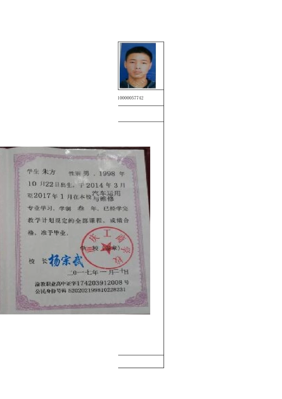 盘州市建档立卡学生档案卡（朱方）.xlsx_第2页