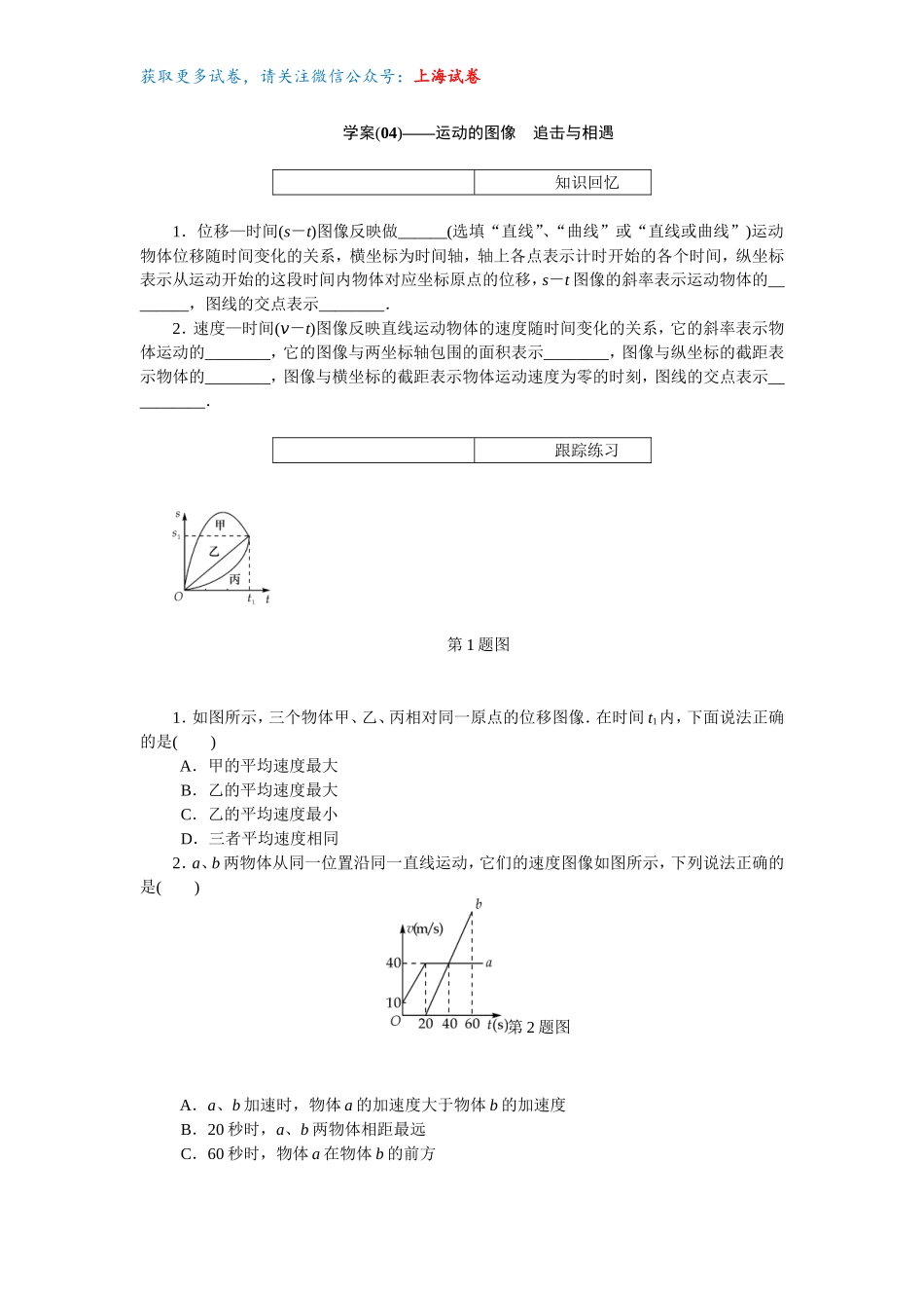 第一章第4讲——运动的图像　追击与相遇.doc_第1页