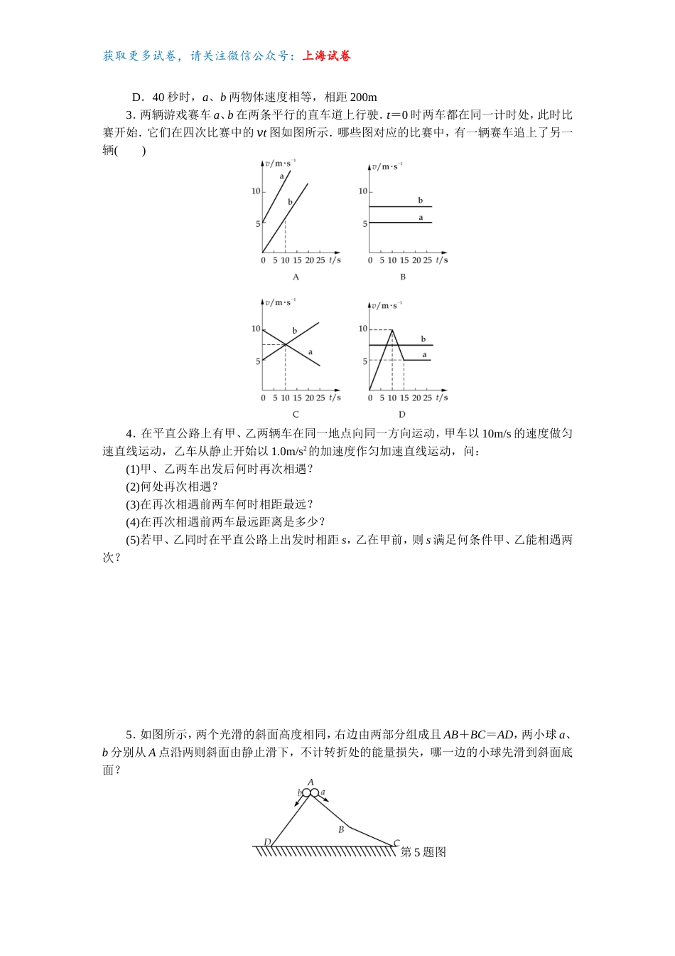 第一章第4讲——运动的图像　追击与相遇.doc_第2页