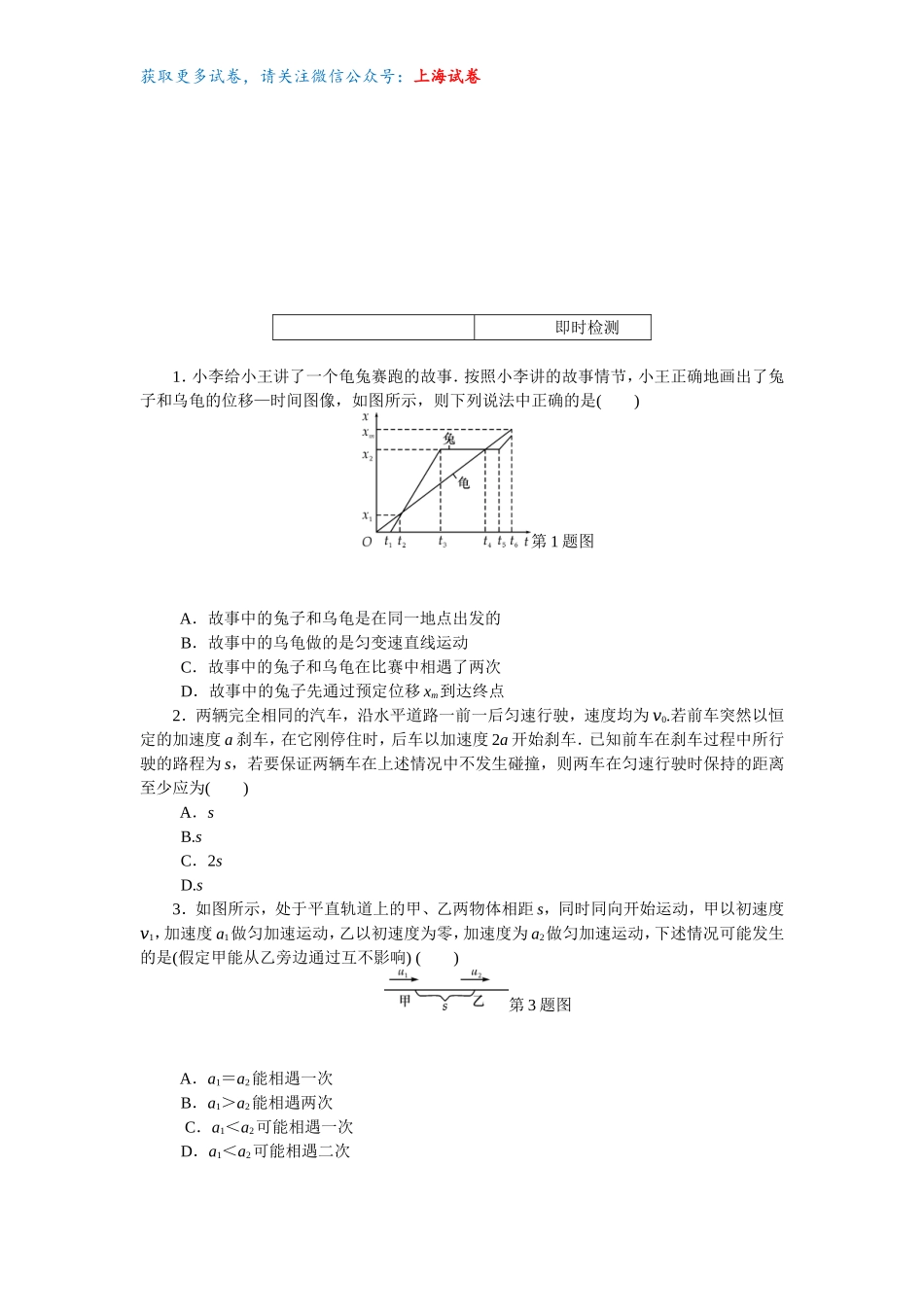 第一章第4讲——运动的图像　追击与相遇.doc_第3页
