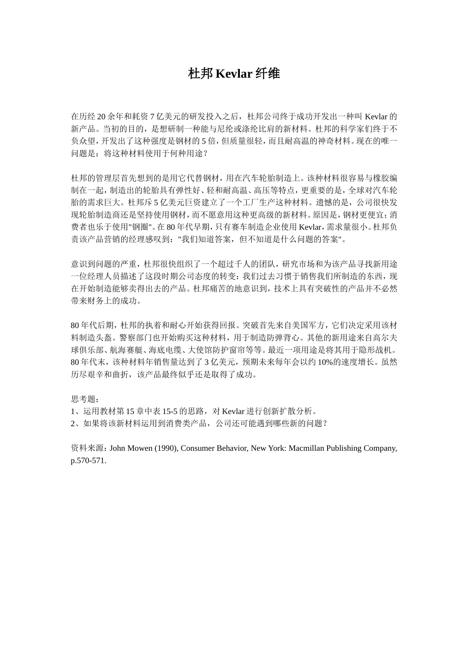 杜邦新材料.doc_第1页