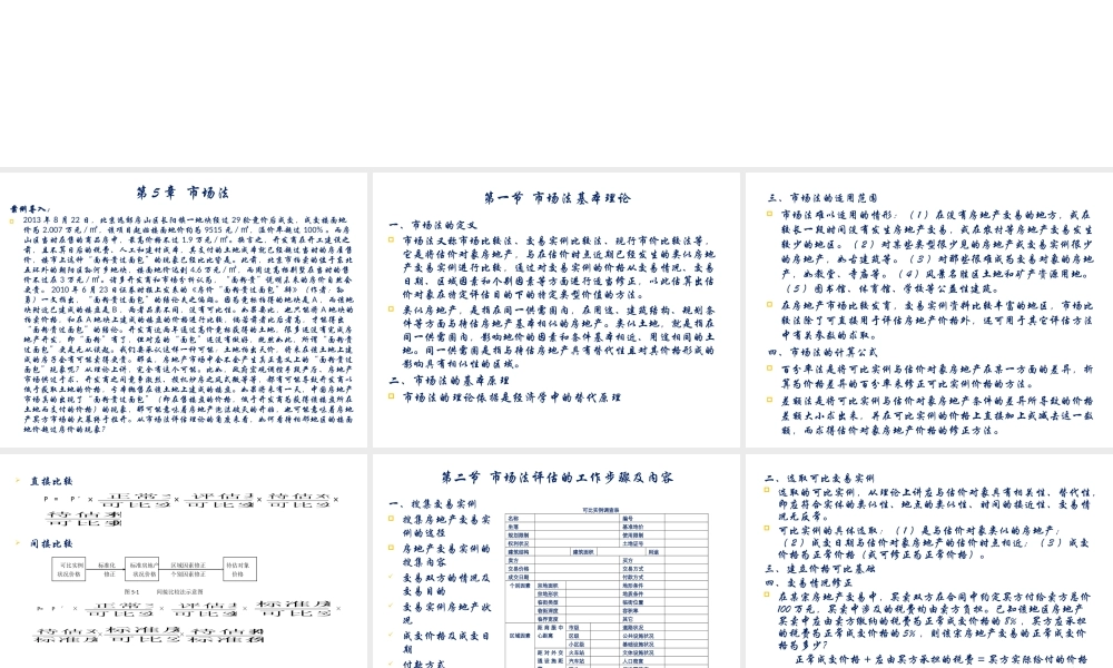 房地产评估-第5章.pptx