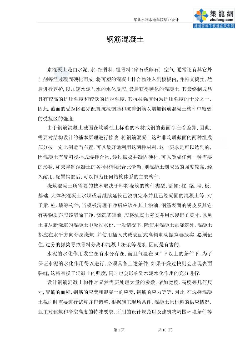 钢筋混凝土.doc_第1页