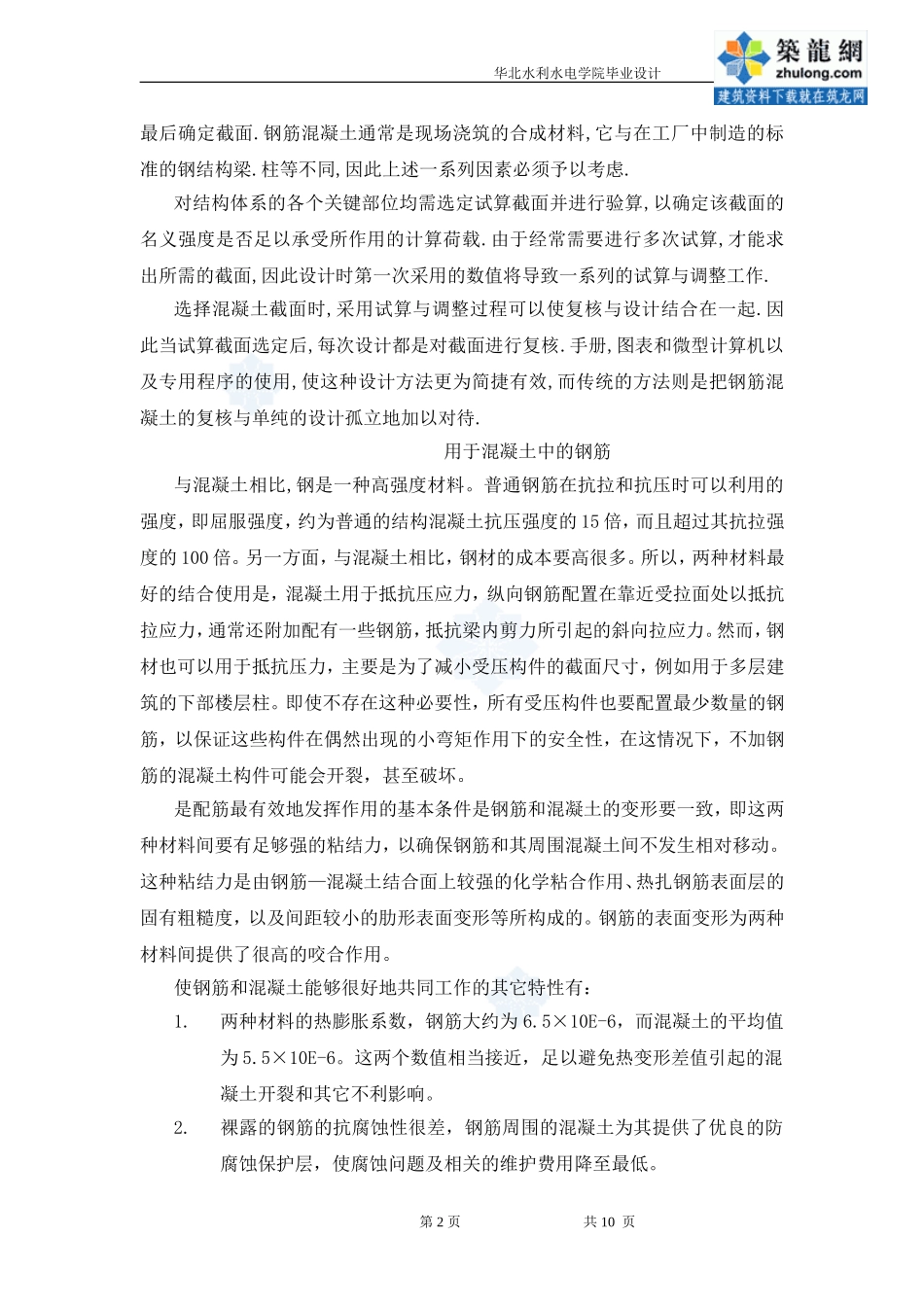 钢筋混凝土.doc_第2页