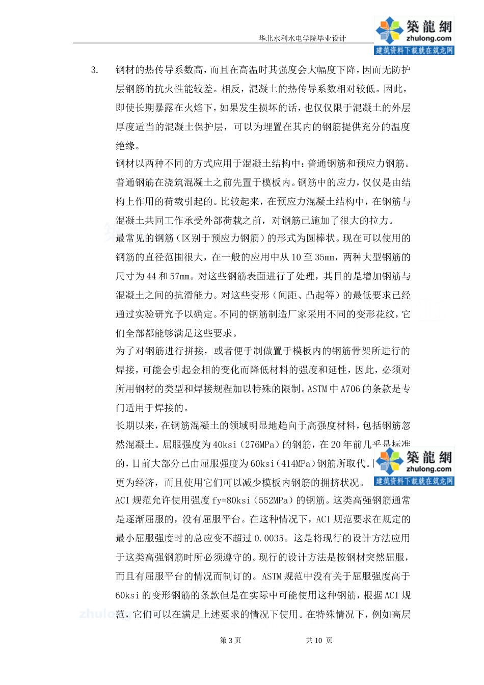 钢筋混凝土.doc_第3页