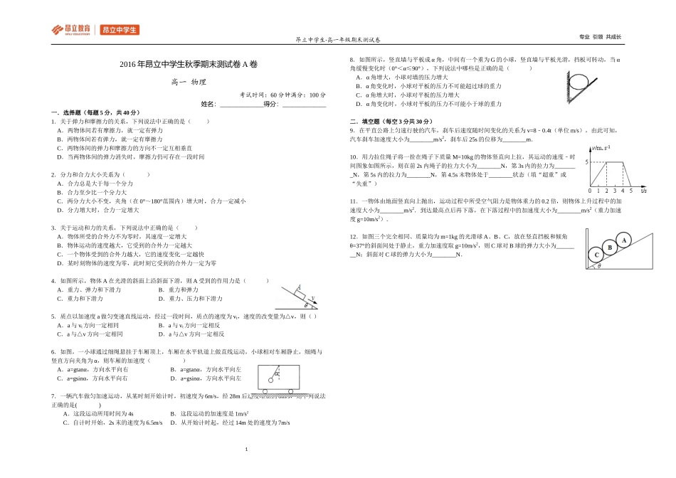 高一年级物理期末测试A卷.docx_第1页