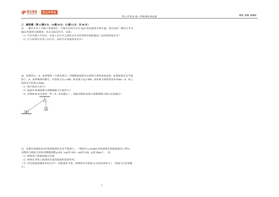 高一年级物理期末测试A卷.docx_第2页