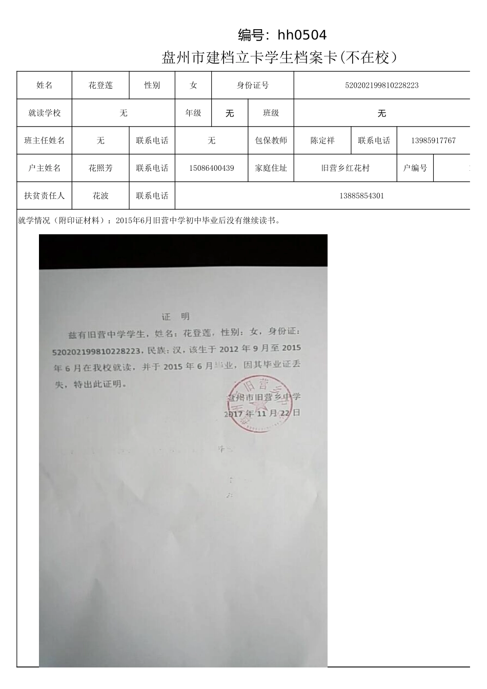 花登莲不在校.xlsx_第1页