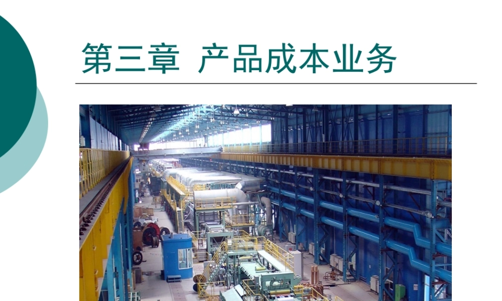 会计模拟实验第三章赵岩.ppt