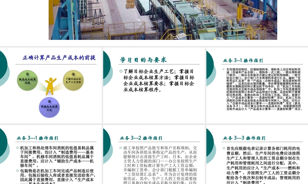 会计模拟实验第三章赵岩.ppt