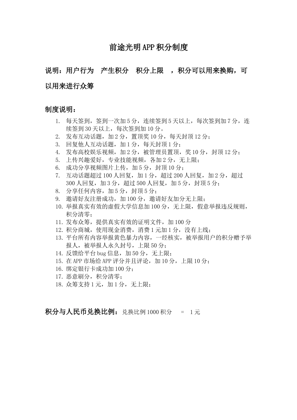 积分制度.docx_第1页