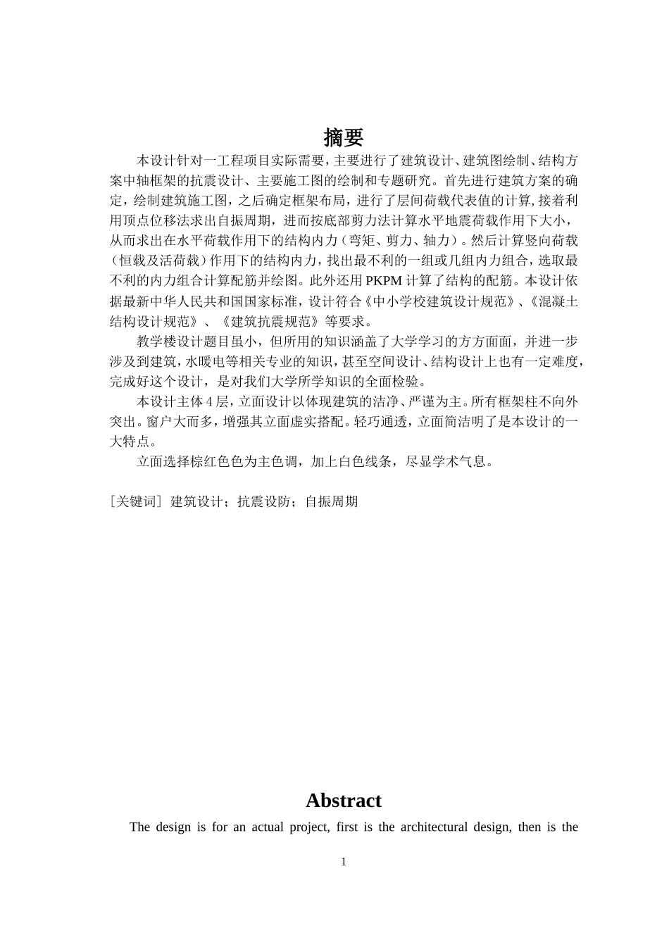 计算书_secret.doc_第1页