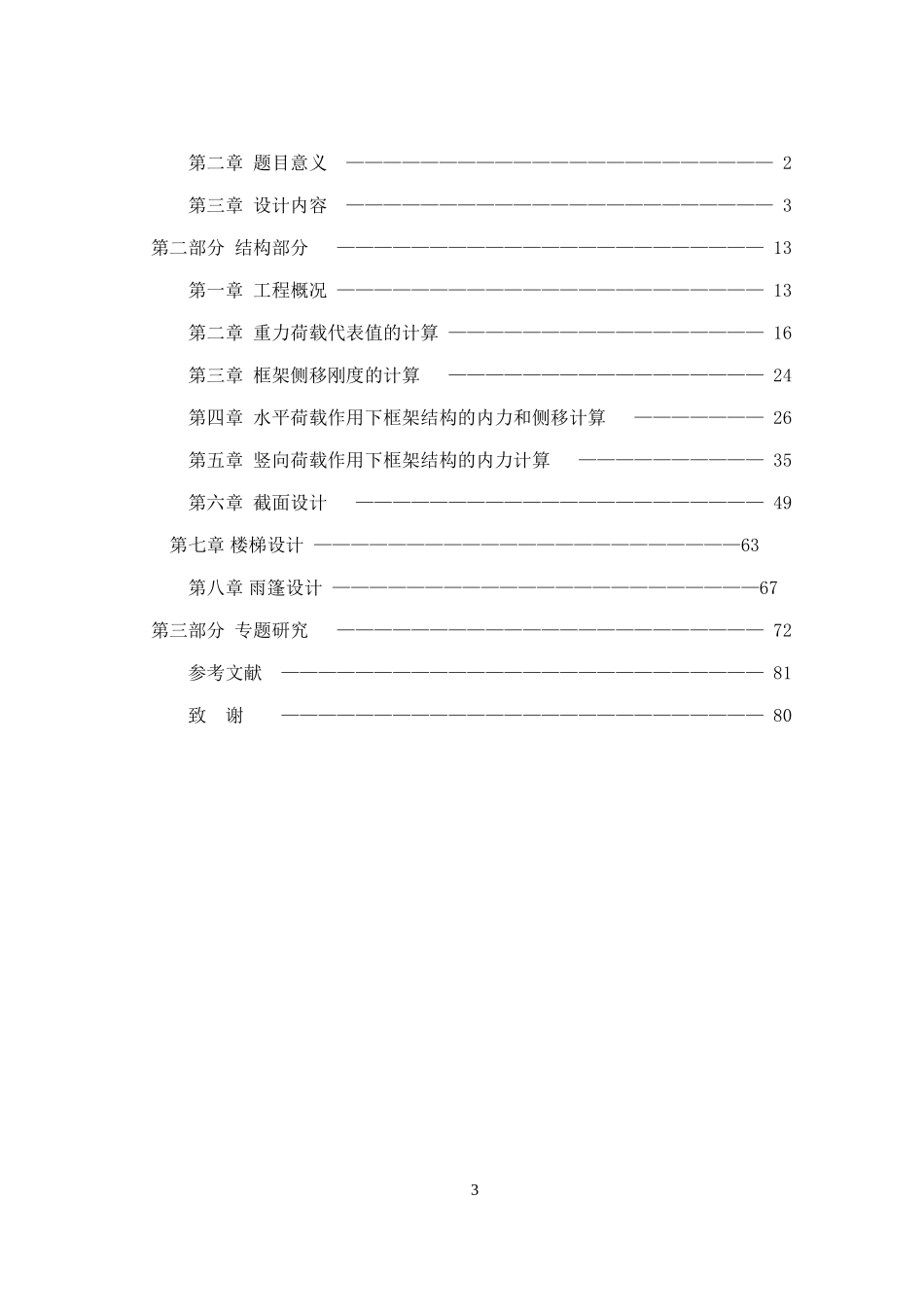 计算书_secret.doc_第3页