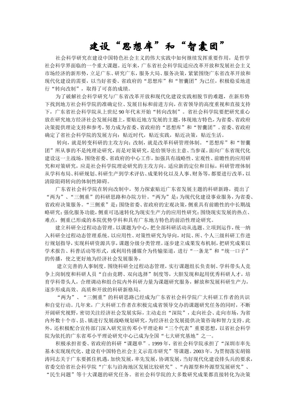 建设“思想库”和“智囊团”.doc_第1页