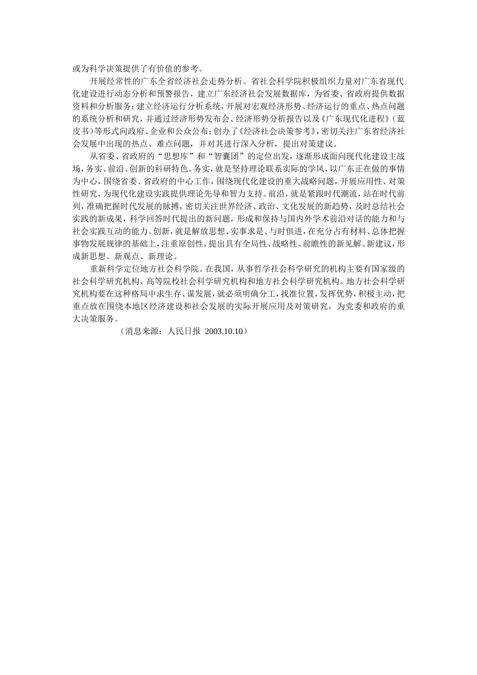 建设“思想库”和“智囊团”.doc_第2页