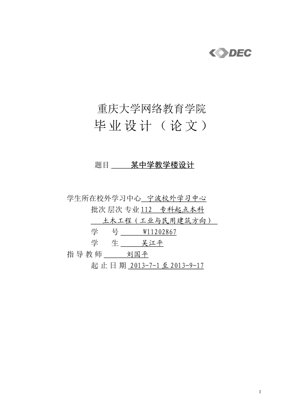 结构计算书（最终）.doc_第1页