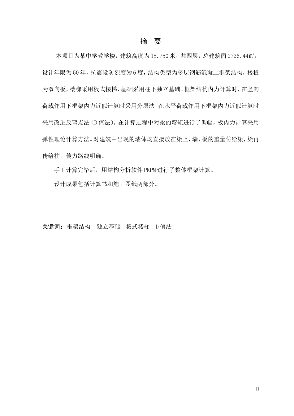 结构计算书（最终）.doc_第2页