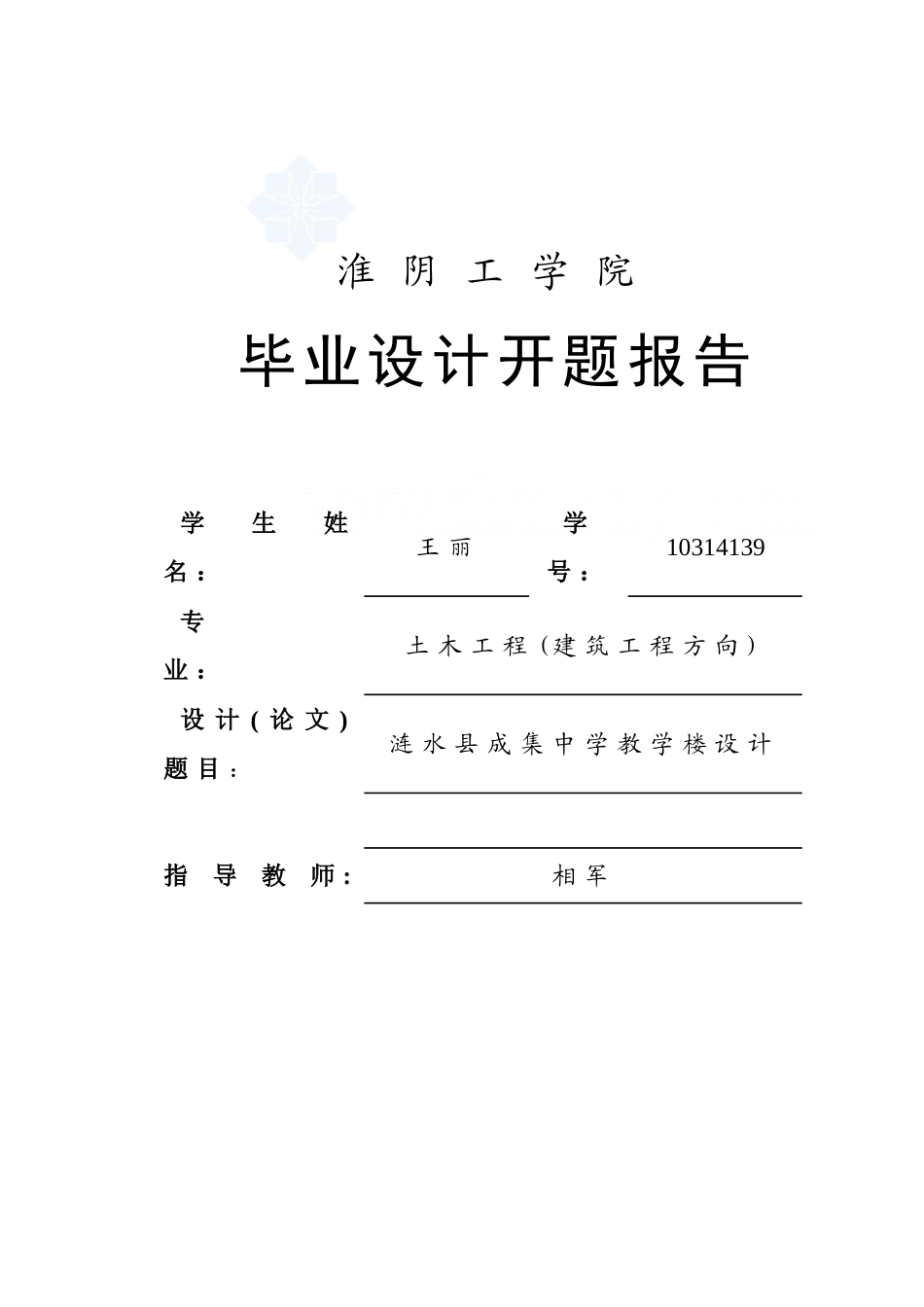 开题报告.doc_第1页