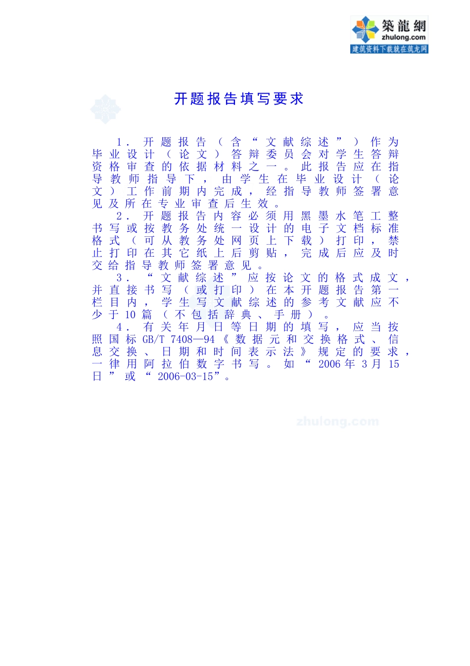 开题报告.doc_第3页