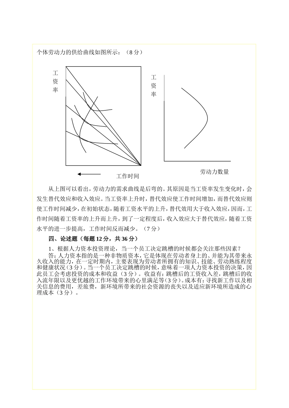 劳动经济学（B）答案.doc_第2页