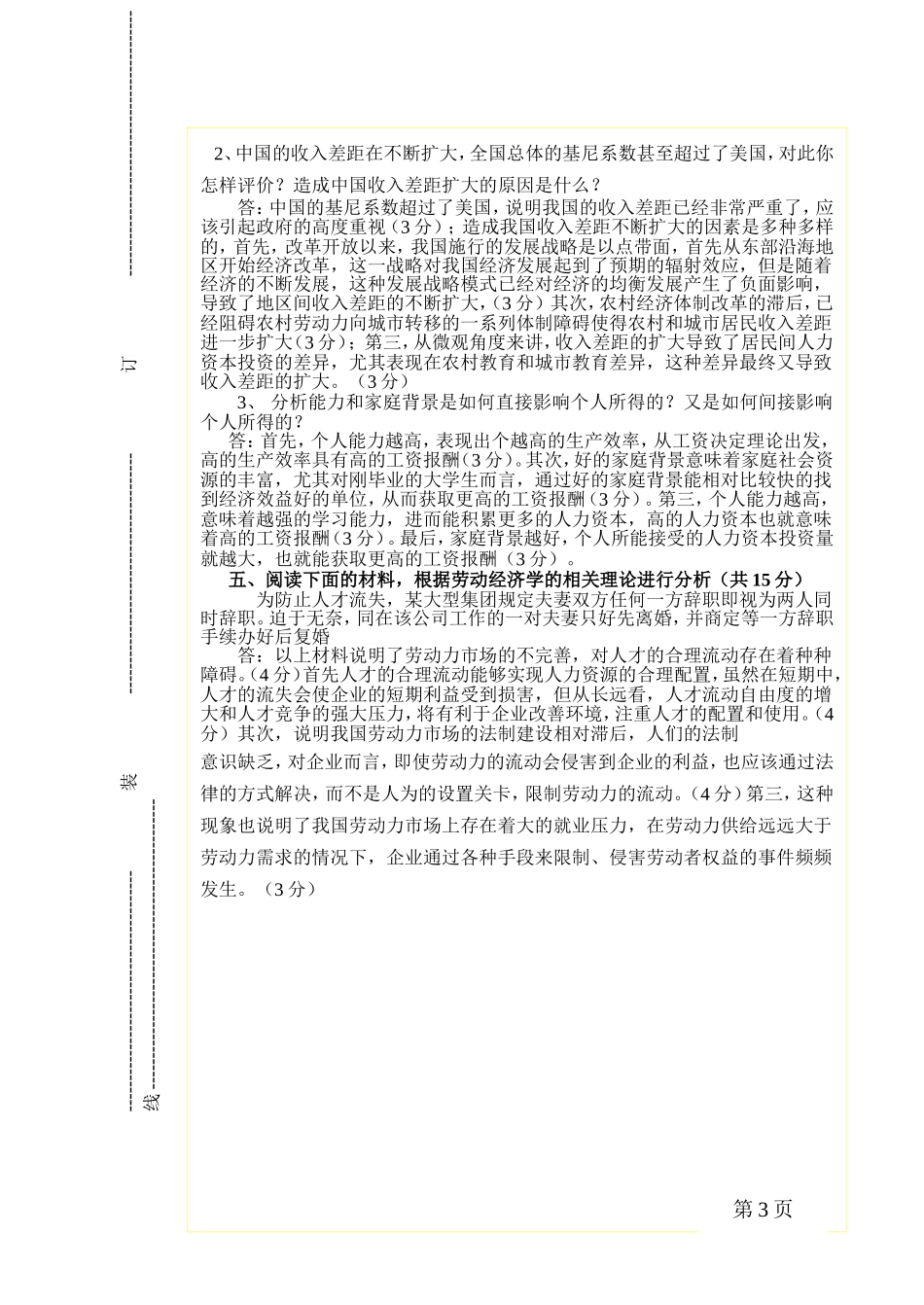 劳动经济学（B）答案.doc_第3页