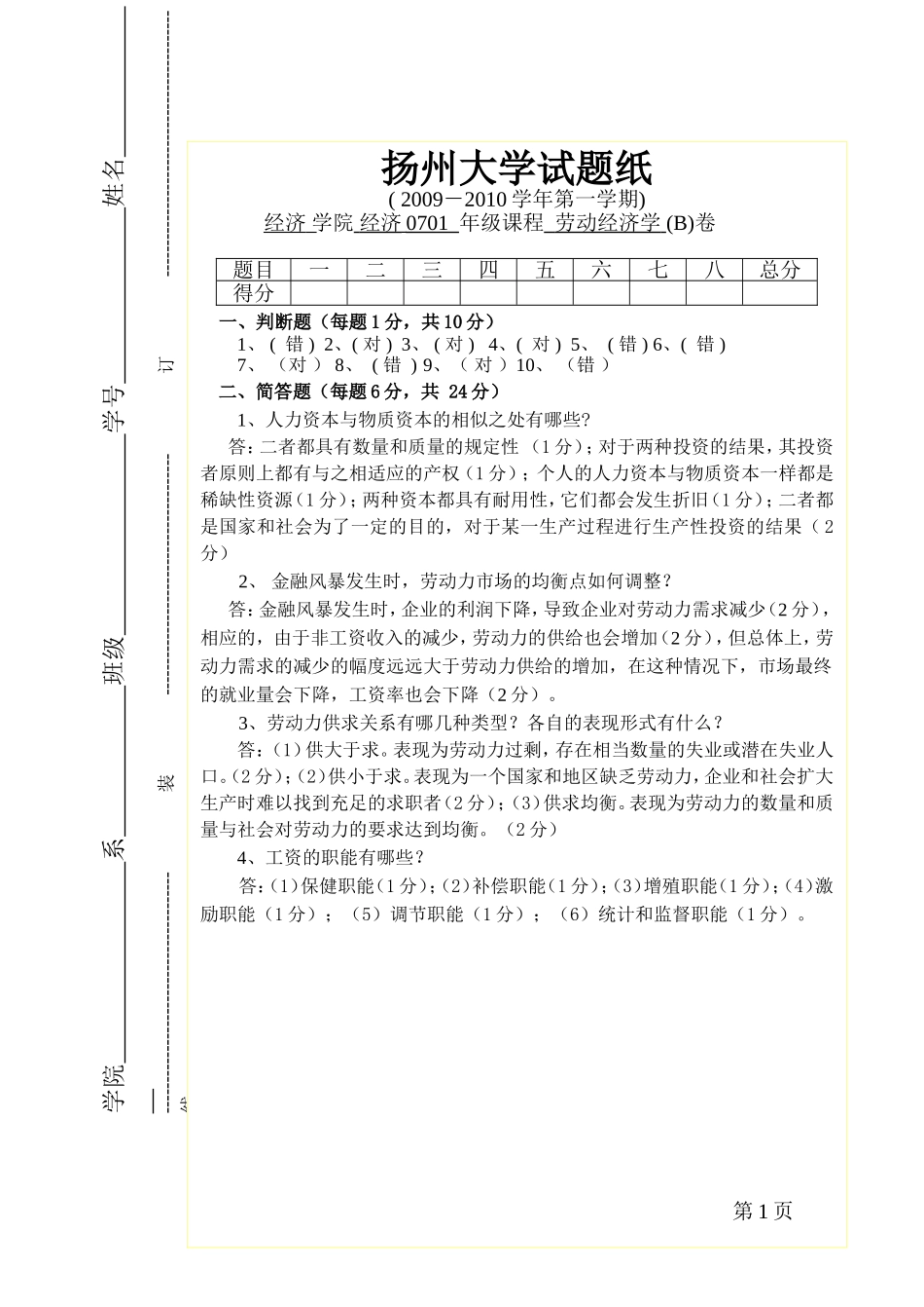 劳动经济学B答案.doc_第1页