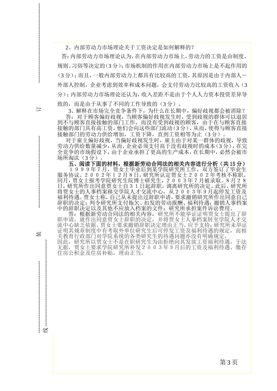 劳动经济学B答案.doc_第3页
