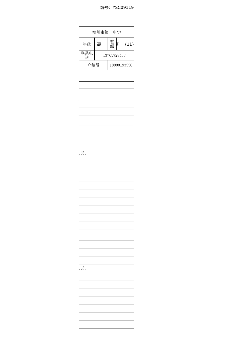 盘州市建档立卡资助档案卡胡鹏1.xlsx_第2页