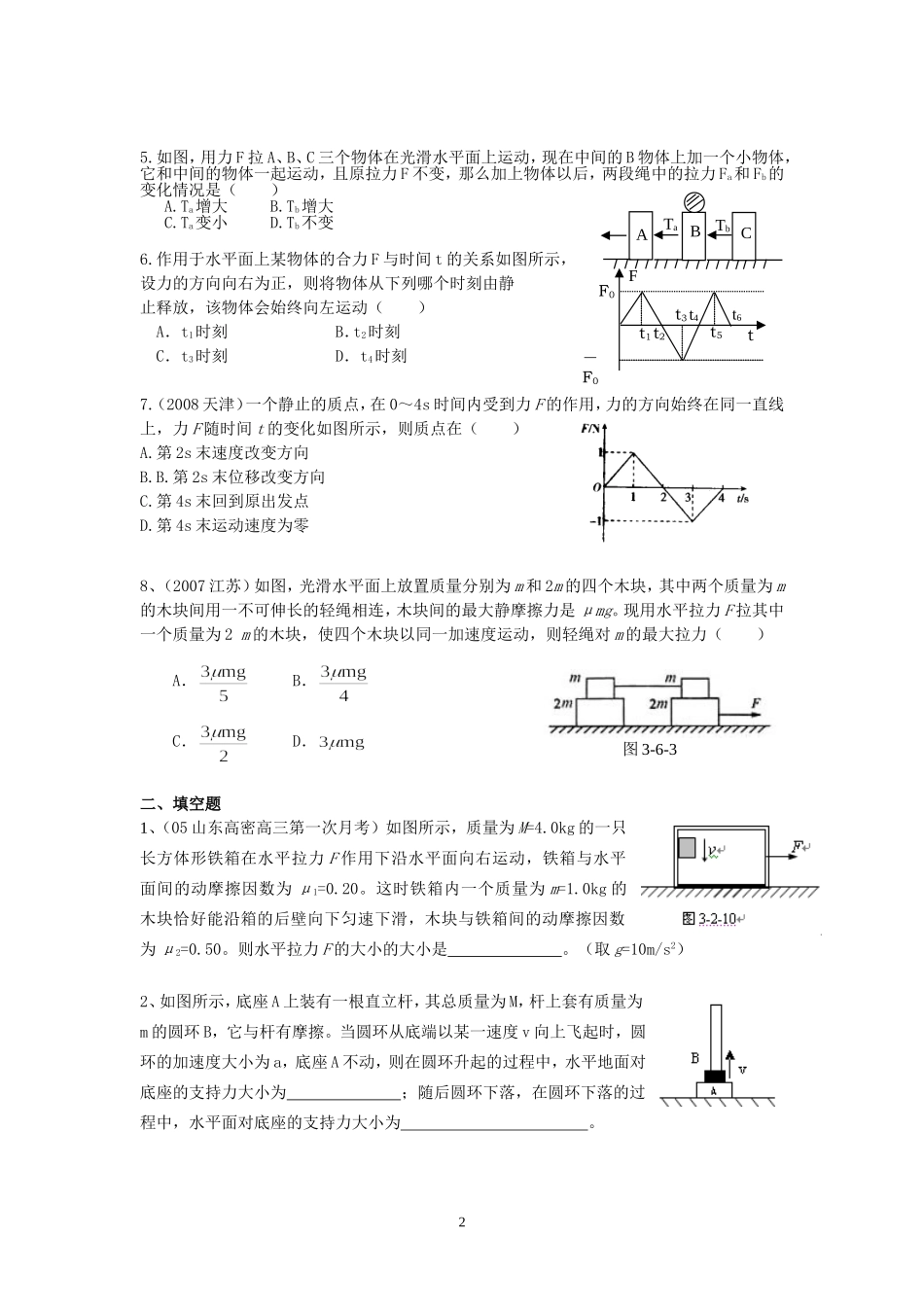 3.2牛顿运动定律的应用一 配套训练AB（李先丽）.doc_第2页
