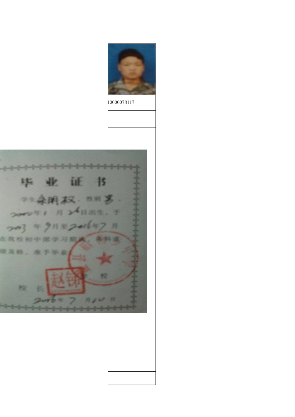 盘州市建档立卡学生档案卡（余明权）.xlsx_第2页