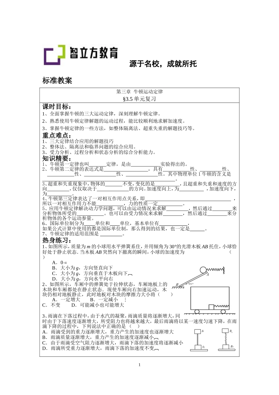 3.5单元复习（李先丽）.doc_第1页
