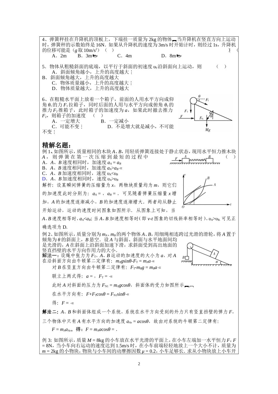 3.5单元复习（李先丽）.doc_第2页