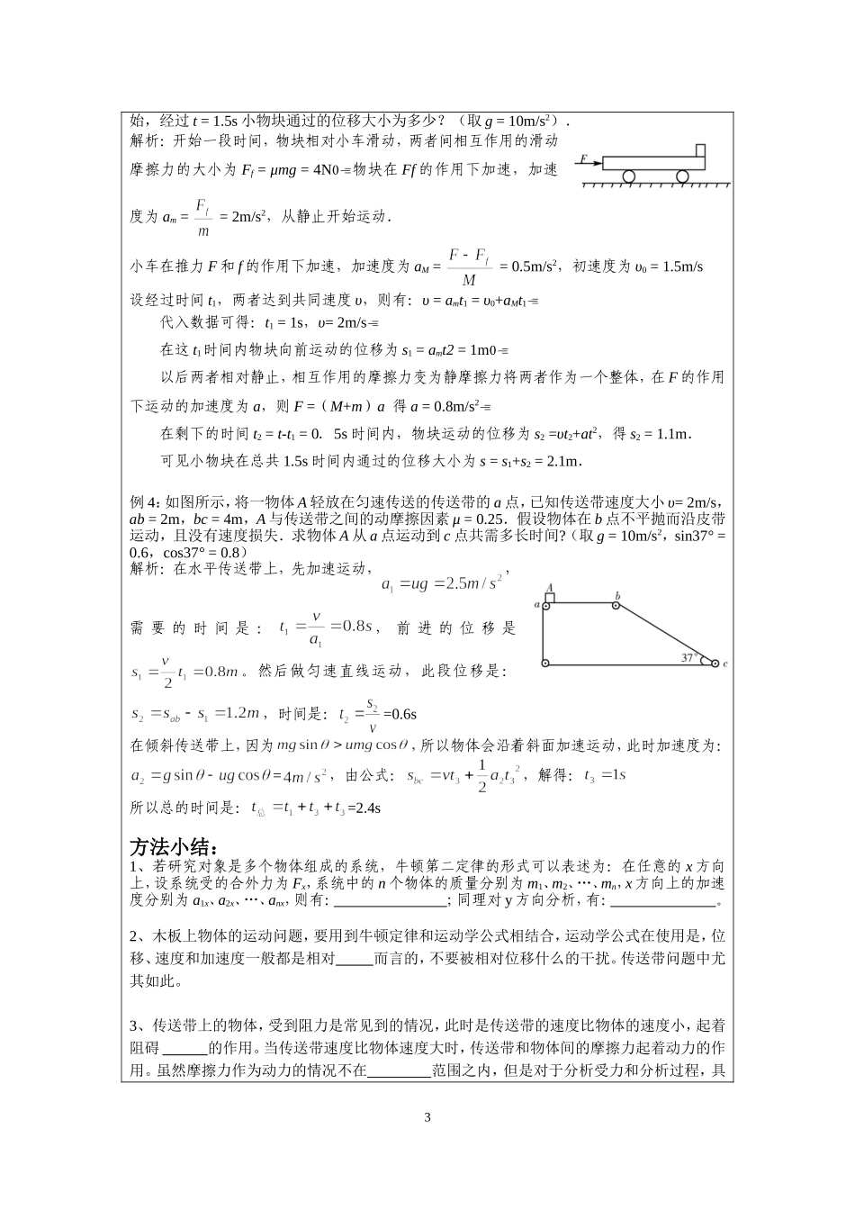 3.5单元复习（李先丽）.doc_第3页