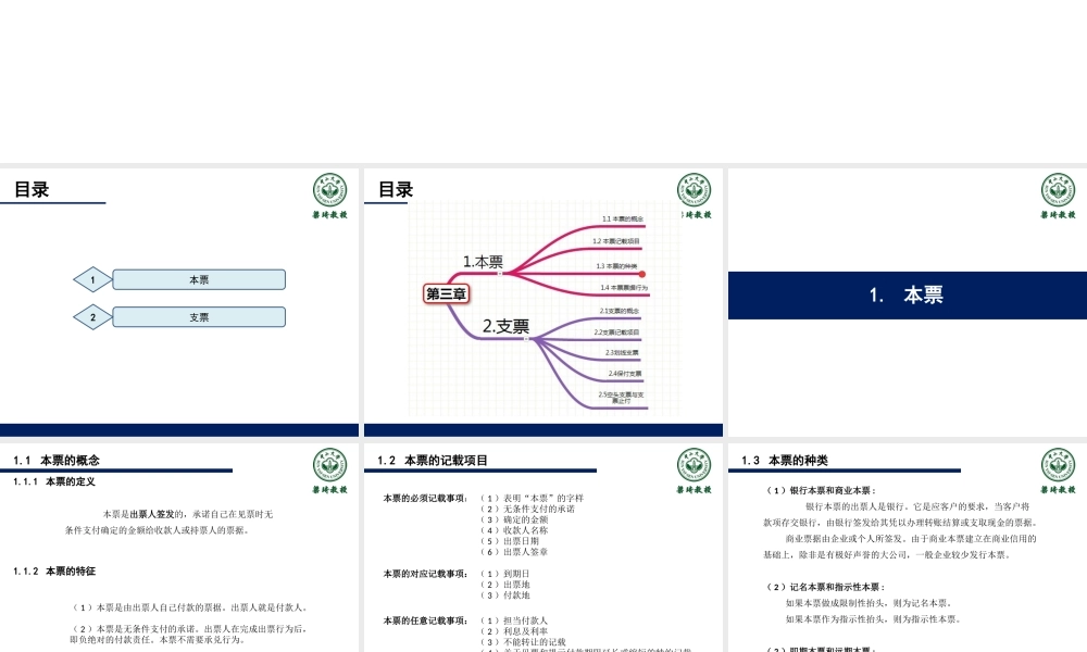 3第三章-本票和支票.ppt