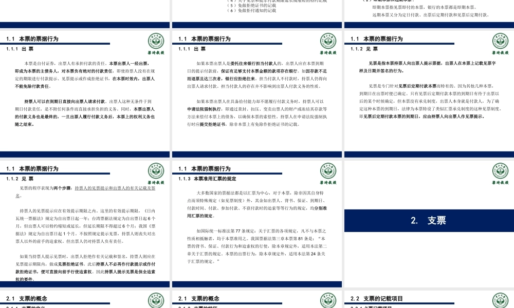 3第三章-本票和支票.ppt