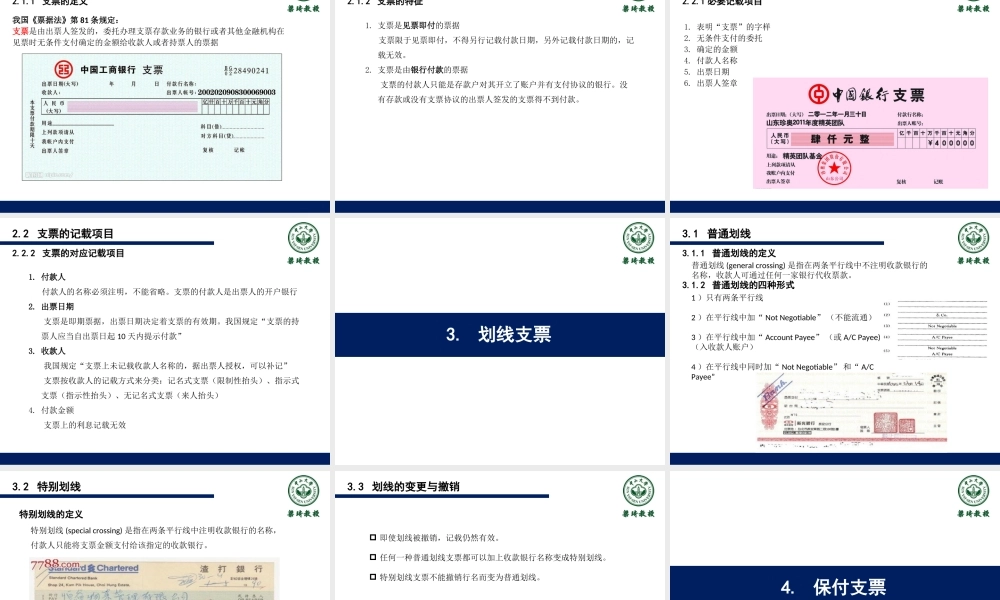 3第三章-本票和支票.ppt