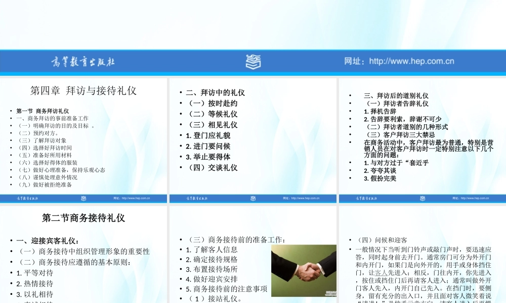 04商务礼仪第四章.ppt