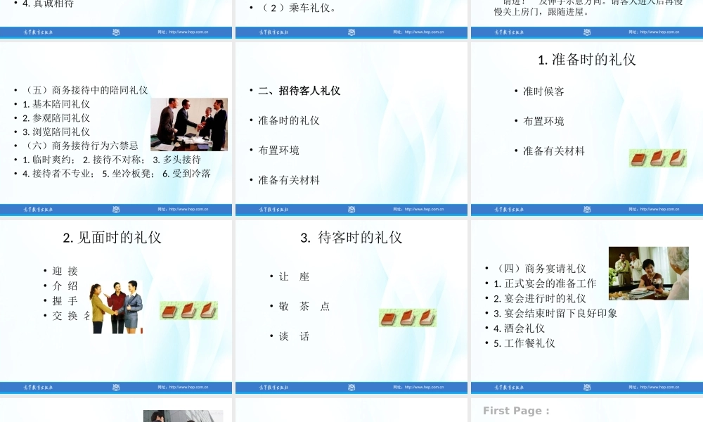 04商务礼仪第四章.ppt